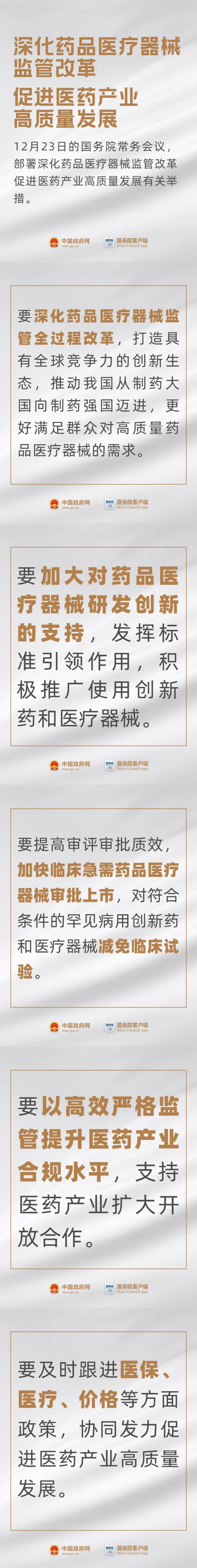 事關藥品、醫療器械，國常會最新要求！